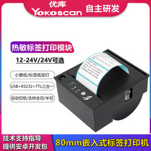 ����EM30L�����˺�Ƕ��ʽ��ӡ�C�t�����f�����C�K��Ʊ����ӡģ�M