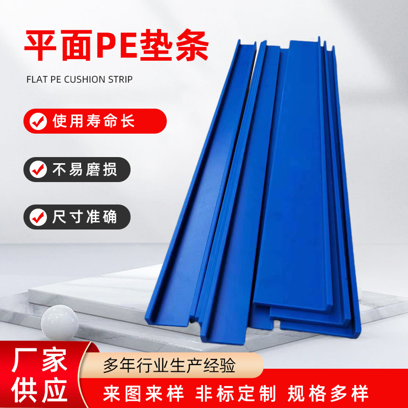 平行PE垫条侧档弯轨垫 蓝色矩形摩擦衬条纺织包装输送机配件耐磨