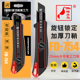 ��ľ�B��������̖�ӌ�25mm�������๦�ܰ��z���Ͳü��ڼ���FD-754