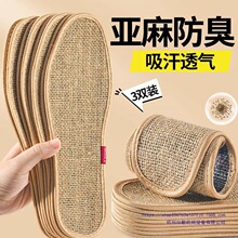 天然棕亚麻除臭鞋垫男士吸汗防臭透气夏季薄款男款防汗男式皮鞋