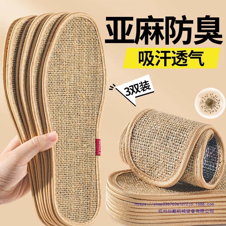 天然棕亚麻除臭鞋垫男士吸汗防臭透气夏季薄款男款防汗男式皮鞋
