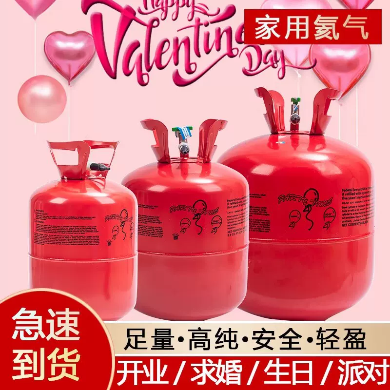 氦气罐大小瓶充气机飘空气球保护液家用打气婚房生日布置装饰氦气