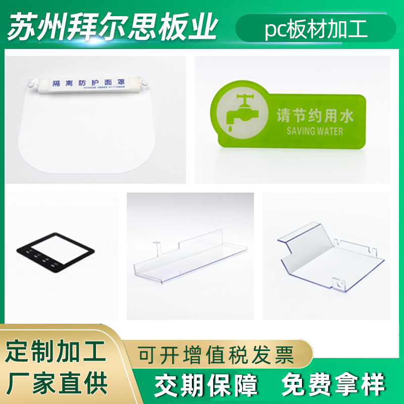 PC板材加工折弯雕刻裁切打孔铣边来图来样pc板加工