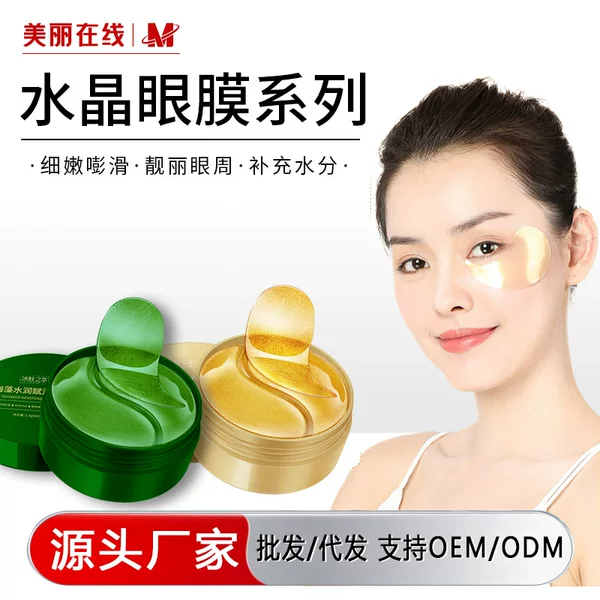 Ice Skin Extract Seaweed Moisturizing Energizing Collagen Eye Mold Wholesale Hydrating and Moisturizing Fine Grain Eye Protection Crystal Eye Mold for Hair