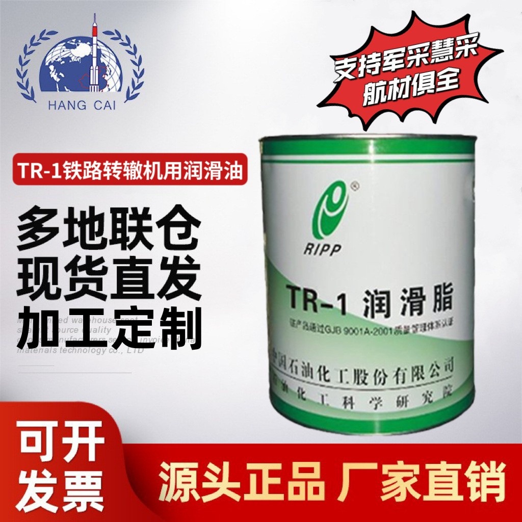 供应石科院TR-1润滑脂铁路转辙机用脂3kg/桶 耐磨低温性能-60℃