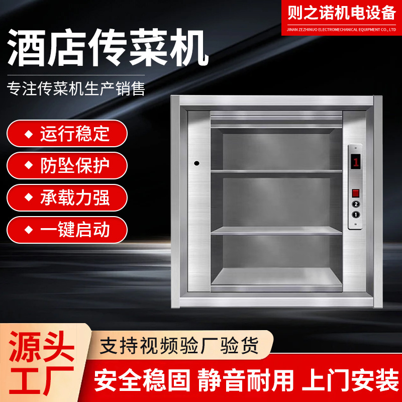 传菜机餐厅厨房送餐食梯全自动电动传菜梯二层升降落地式传菜机