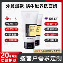 亚马逊跨境韩国facial Cleanser蜗牛蛋白肽洁面洗面奶定制贴牌OEM