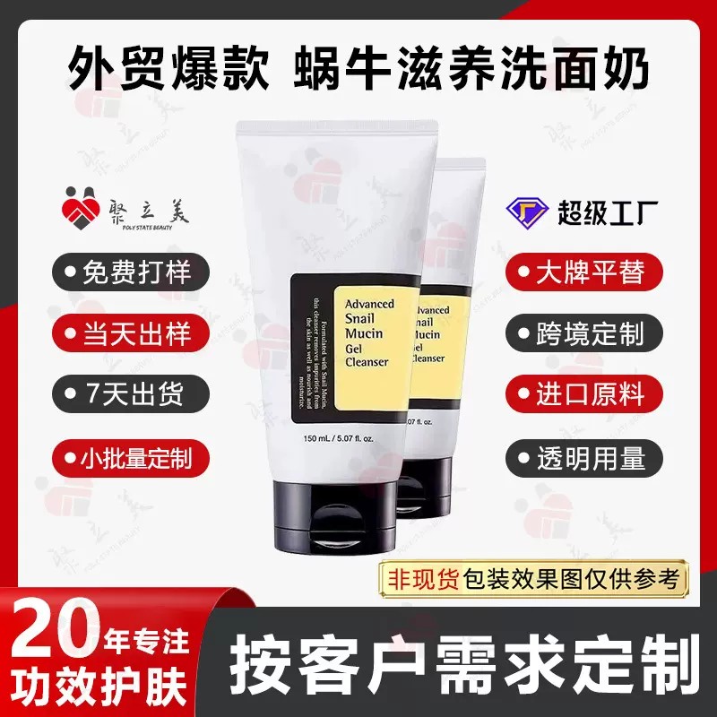亚马逊跨境韩国facial Cleanser蜗牛蛋白肽洁面洗面奶定制贴牌OEM