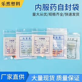 内服药自封袋一次性塑料封口透明pe袋可书写西药自封袋分装药袋