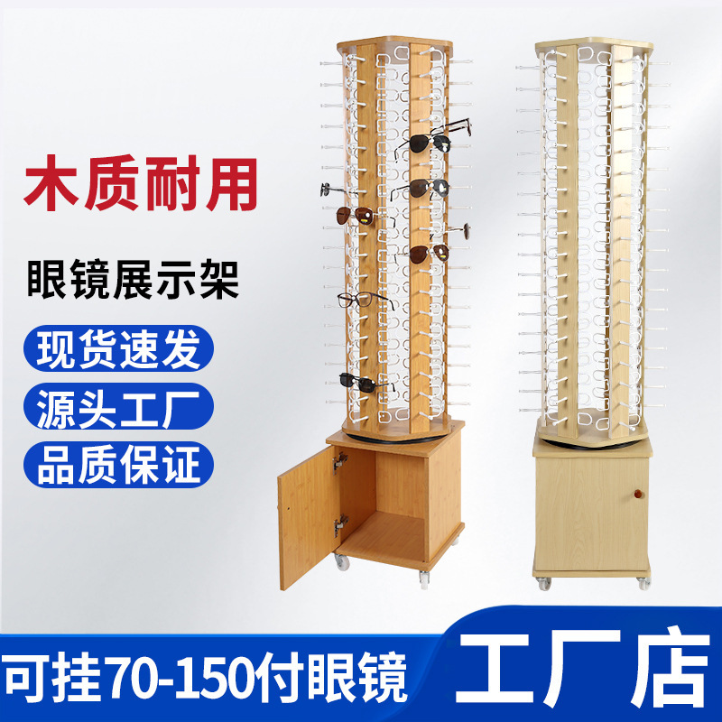 Factory Glasses Display Rack Wooden Floor-Standing Movable Rotating Display Stand Sunglasses Display Rack Sunglasses Display Rack