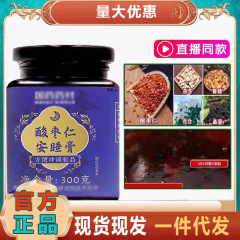 国薬草本の酸っぱいナツメの仁の安眠の膏の代行の卸売りの現物の速発の規格品の保障