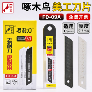 ?��ľ�B������ƬFD-09A��̖18mm���ߠ��ڼ���Ƭ�鵶Ƭ�ü���Ƭ��