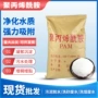 污水非离子阴阳离子聚丙烯酰胺