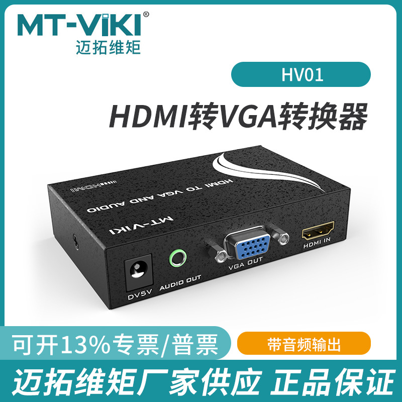 Maxtor MT-HV01 HDMI to VGA converter with audio, high-definition computer, TV, and video projector converter.