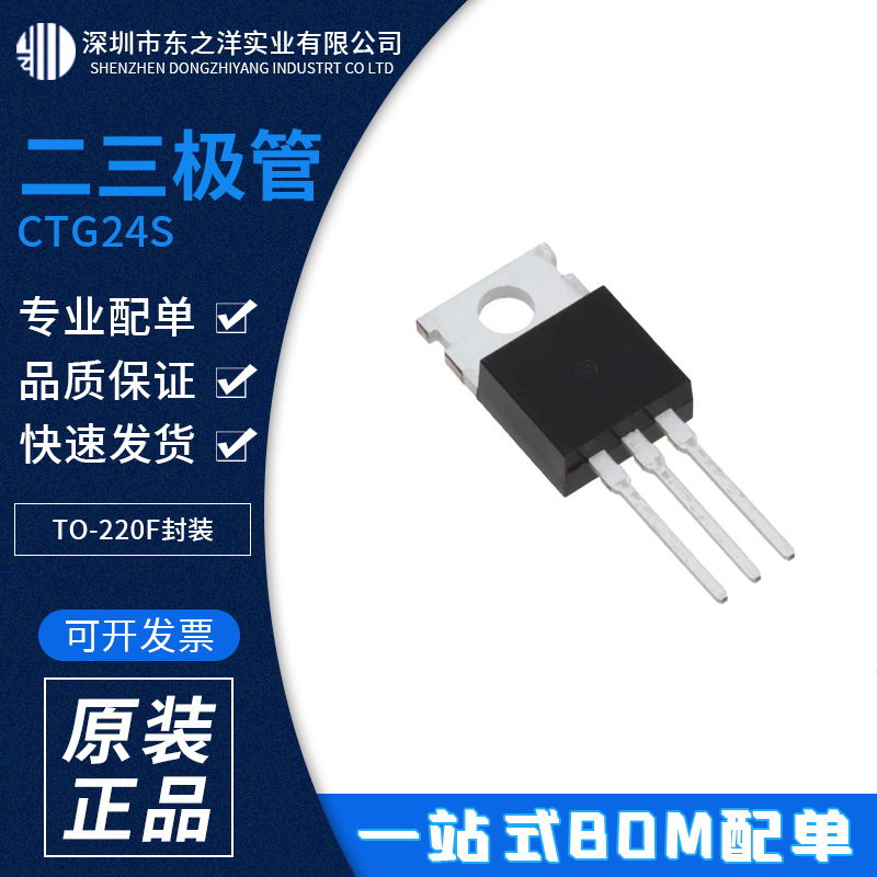 CTG24S 二三极管 TO-220F封装 SANKEN 原包装现货 一站式BOM配单