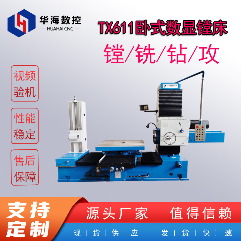 卧式镗床TX611 数显端面铣镗床 对头镗床