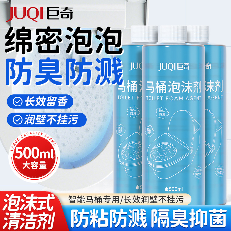 巨奇严选 智能马桶泡沫盾补充液防溅防臭防挂污抗菌起泡剂发泡剂