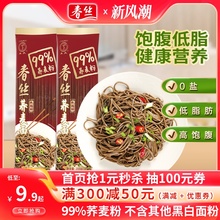 春丝荞麦面99%荞麦粉0盐低脂肪高饱腹杂粮粗粮主食非油炸面