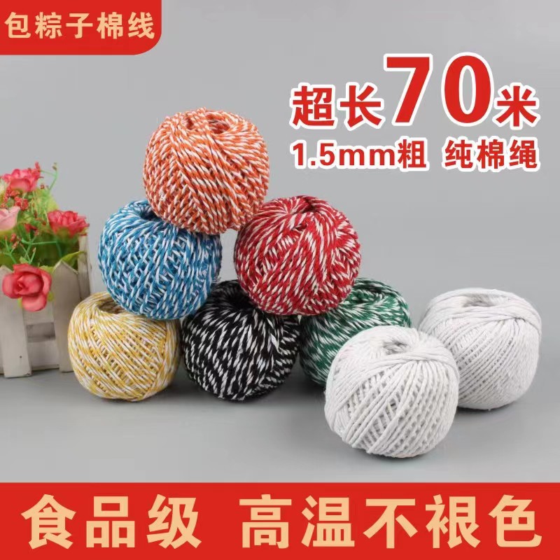 Best-selling food-grade zongzi rope, zongzi cotton rope, zongzi thread, special zongzi line, sausage line, zongzi tying rope