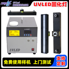 水冷式uvled固化灯365/395nm胶水油墨树脂uv光固化机设备厂家直供