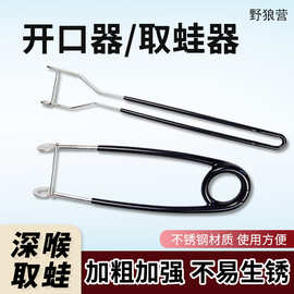 厂家批发不锈钢开口器雷蛙开口器黑鱼开口器雷蛙摘钩器取蛙器渔获
