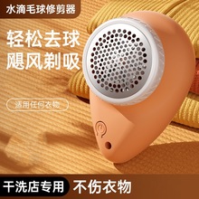 毛球修剪器毛衣水滴去球器家用便携无线USB充电式吸剃一体剃毛器