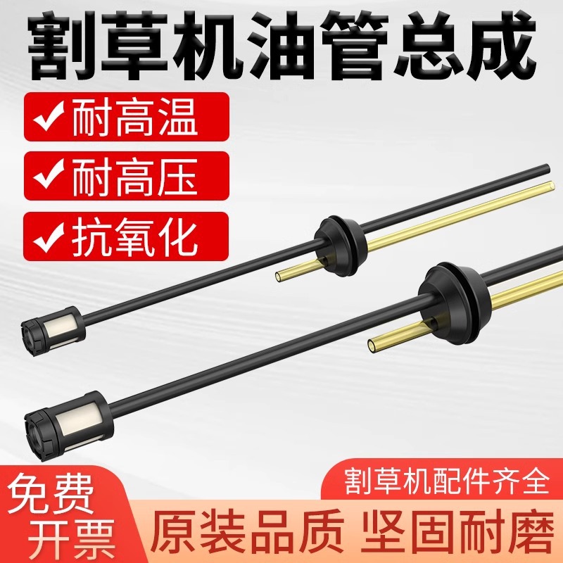 割草机油管背负式绿篱机油箱总成通用配件割灌机二冲四冲程汽油管