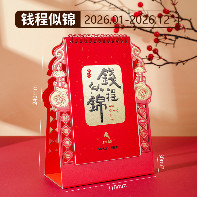 2026马年台历logo商务办公企业专版台历月历广告宣传日历摆件|undefined