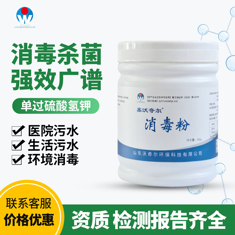 鑫沃奇尔单过硫酸氢钾复合盐消毒粉医院污水处理活性氧消毒剂