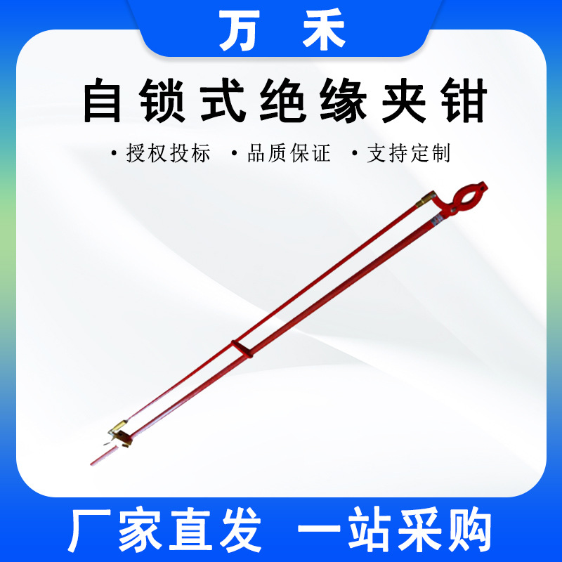 带电作业自锁式绝缘夹钳可调式夹线杆耐高压防触电夹头钳