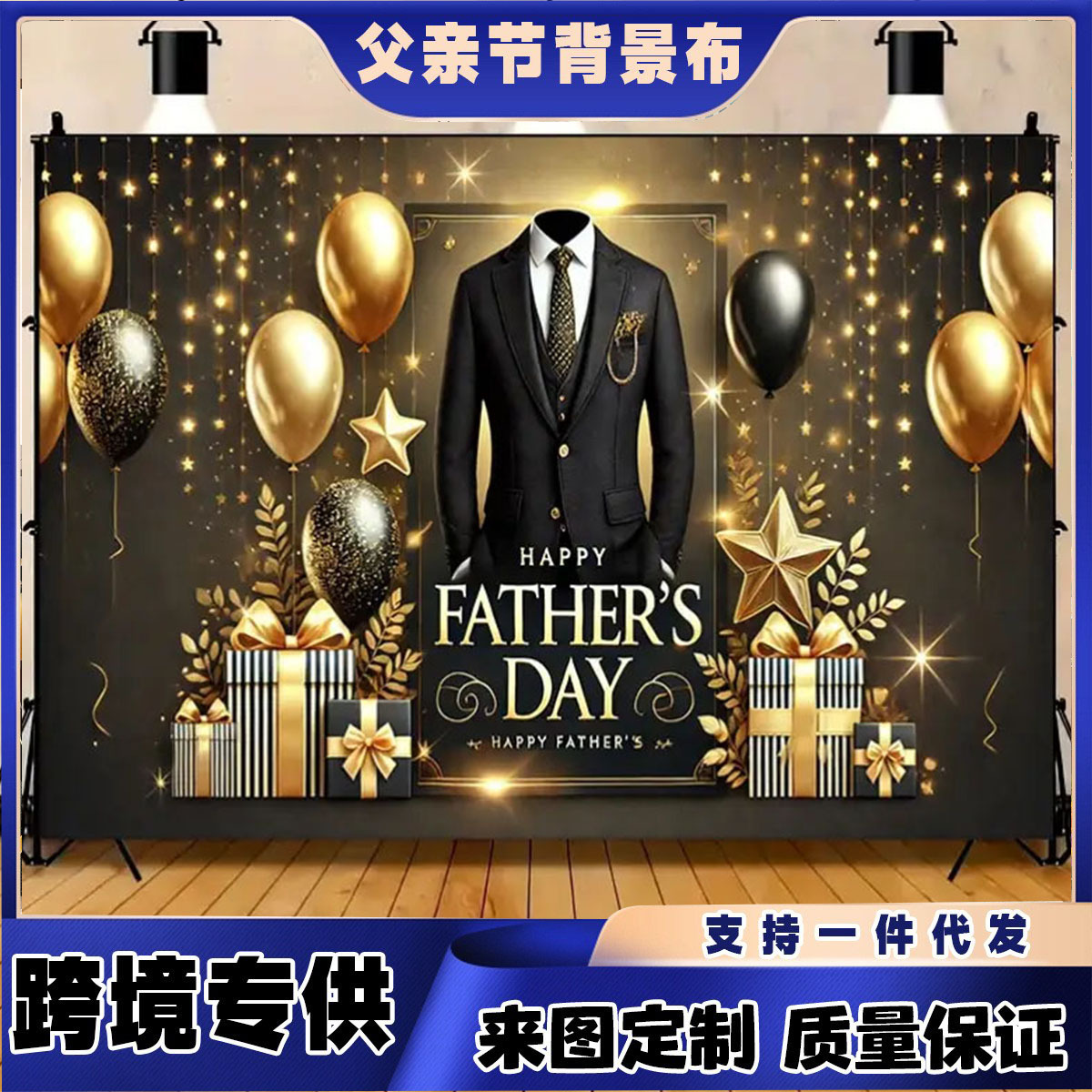 Cross-Border New Father's Day Background Cloth Holiday Party Indoor and Outdoor Background Wall Decoration Supplies Hanging Cloth Banner Flag