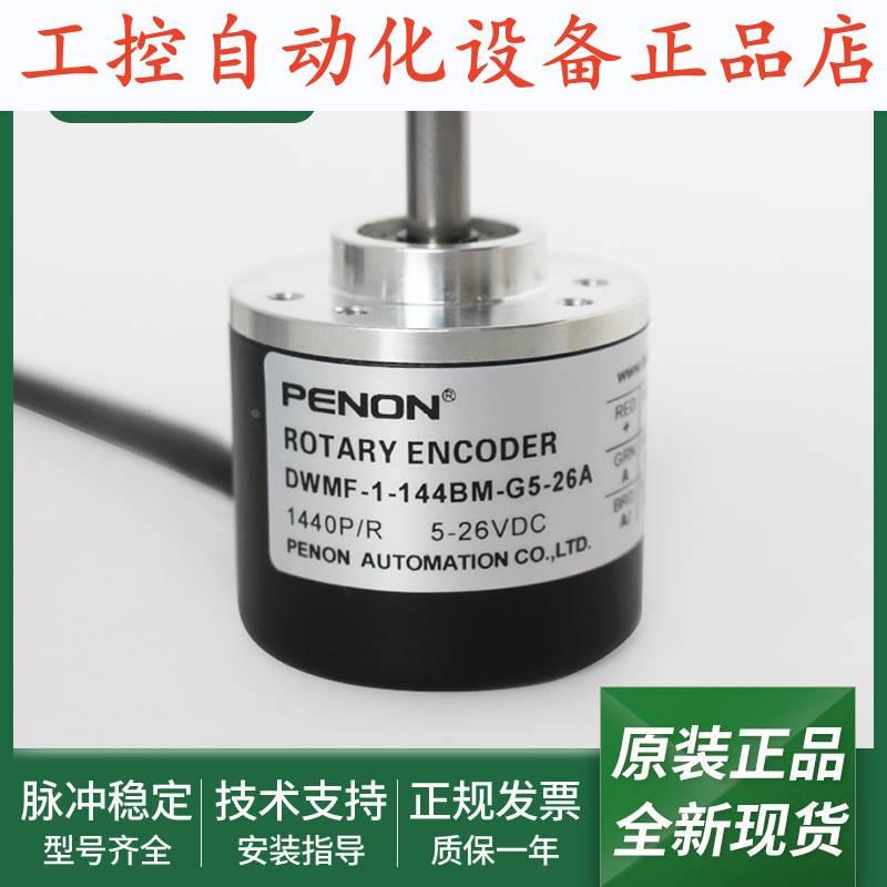 光电旋转DWMF-1-144BM-G5-26ADYS3806-1000BZ-5-24GF编码器.
