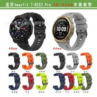 适用于跃我AmazfitT-Rex3Pro硅胶表带Amazfit T-Rex3Pro表带 48MM