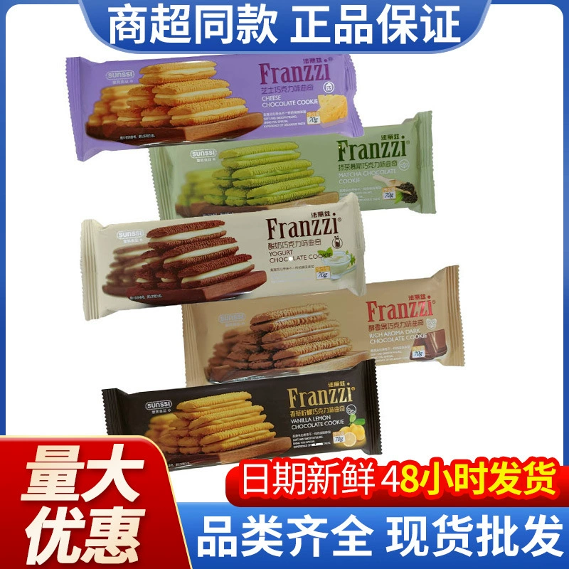 Печенье-сэндвич Fariz 70г: Матча, Йогурт, Пассифрук, Ред Велвет, Шоколад. Оптом.