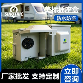 配电箱;工业插座;钣金加工