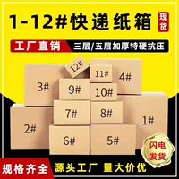 Почтовая картонная фабрика Оптовая логистика Переезд Упакованная бумажная коробка Taobao Экспресс утолщенный твердый бумажный ящик Бесплатная доставка