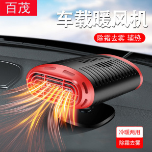 Car heater 360 ° regulating fan 150W heater car heater defogging defrosting fast heating