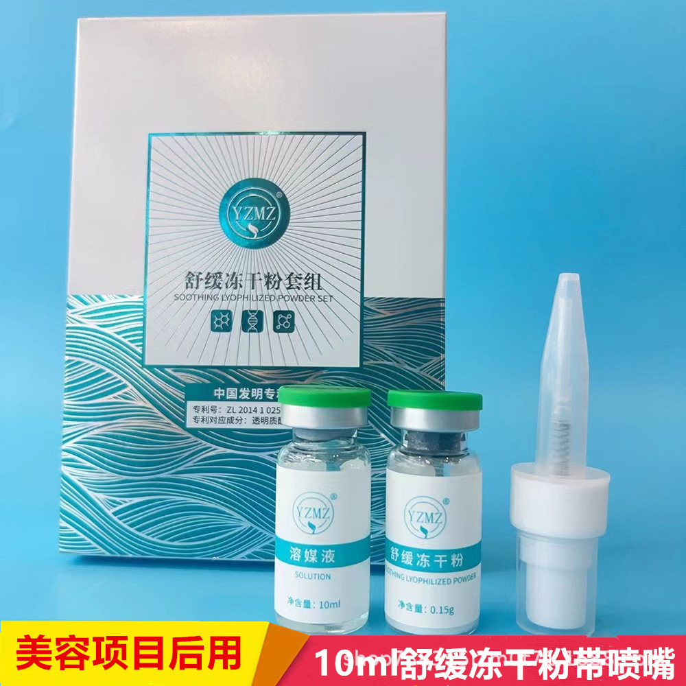 Wholesale 10ml soothing freeze-dried powder peptide spray, moisturizing, hydrating, soothing, and suitable for post-cosmetic procedures.