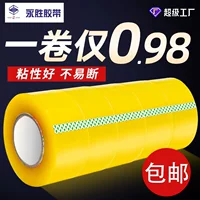 Прозрачная упаковочная лента Yongsheng, уплотнительная лента, утолщенная, большой рулон, электронная коммерция, экспресс-лента высокой вязкости, вся коробка, оптовая продажа