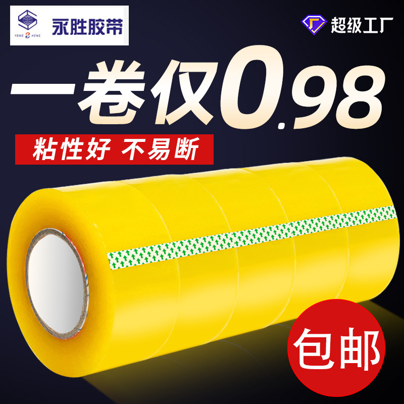 Yongsheng Tape Packaging Sealing Tape Thickeneded Large Roll E-Commerce Express High-Viscosity Tape Whole Box Wholesale Gift Box Yongsheng Tape Packaging Sealing Tape Thickeneded Large Roll E-Commerce Express High-Viscosity Tape Whole Box Wholesale Gift Box