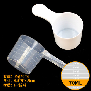 Plastic Measuring Spoon Wholesale 35g Measuring Spoon Flats Bottom Scale 70ml Milliliter Particle Measuring Spoon Powder Spoon