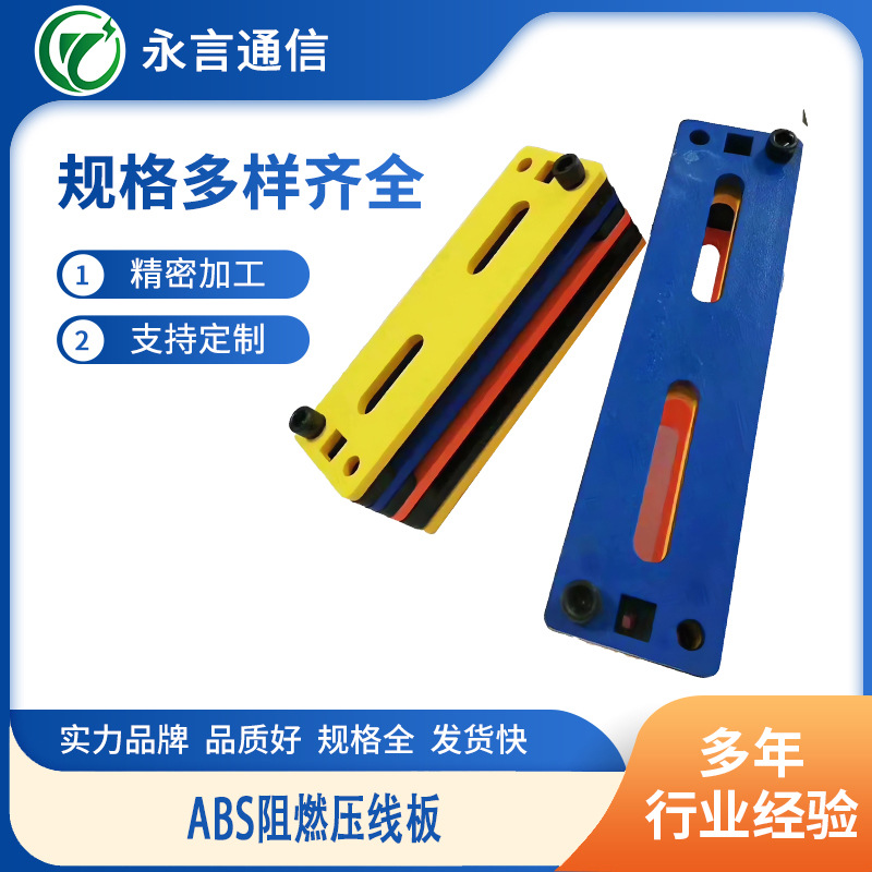阻燃ABS固线器塑料绝缘压线板多规格阻燃固线器