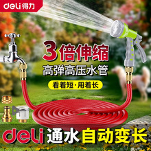 得力伸缩水管浇花洗车浇水家用防冻自动伸缩4分高压接水龙头浇菜