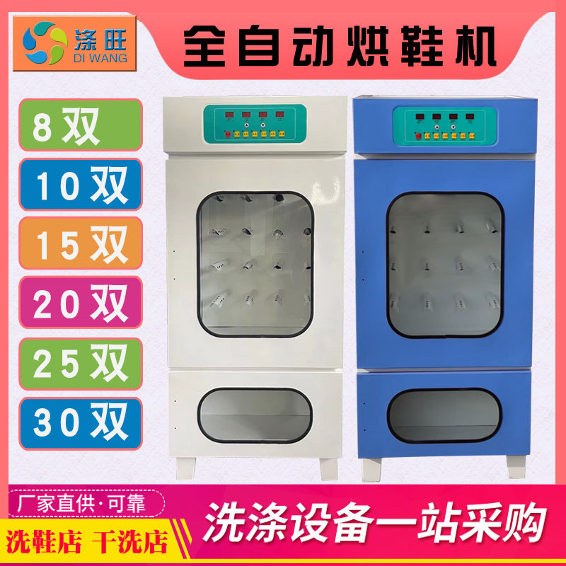 신발 세탁소, 드라이클리닝, 신발 건조기, 완전 자동 산업용 대형 신발 건조기, 상업용 신발 건조기 장비