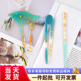 DIY水晶滴胶模具发簪簪钗古风头饰饰品配件硅胶镜面树脂古风发饰