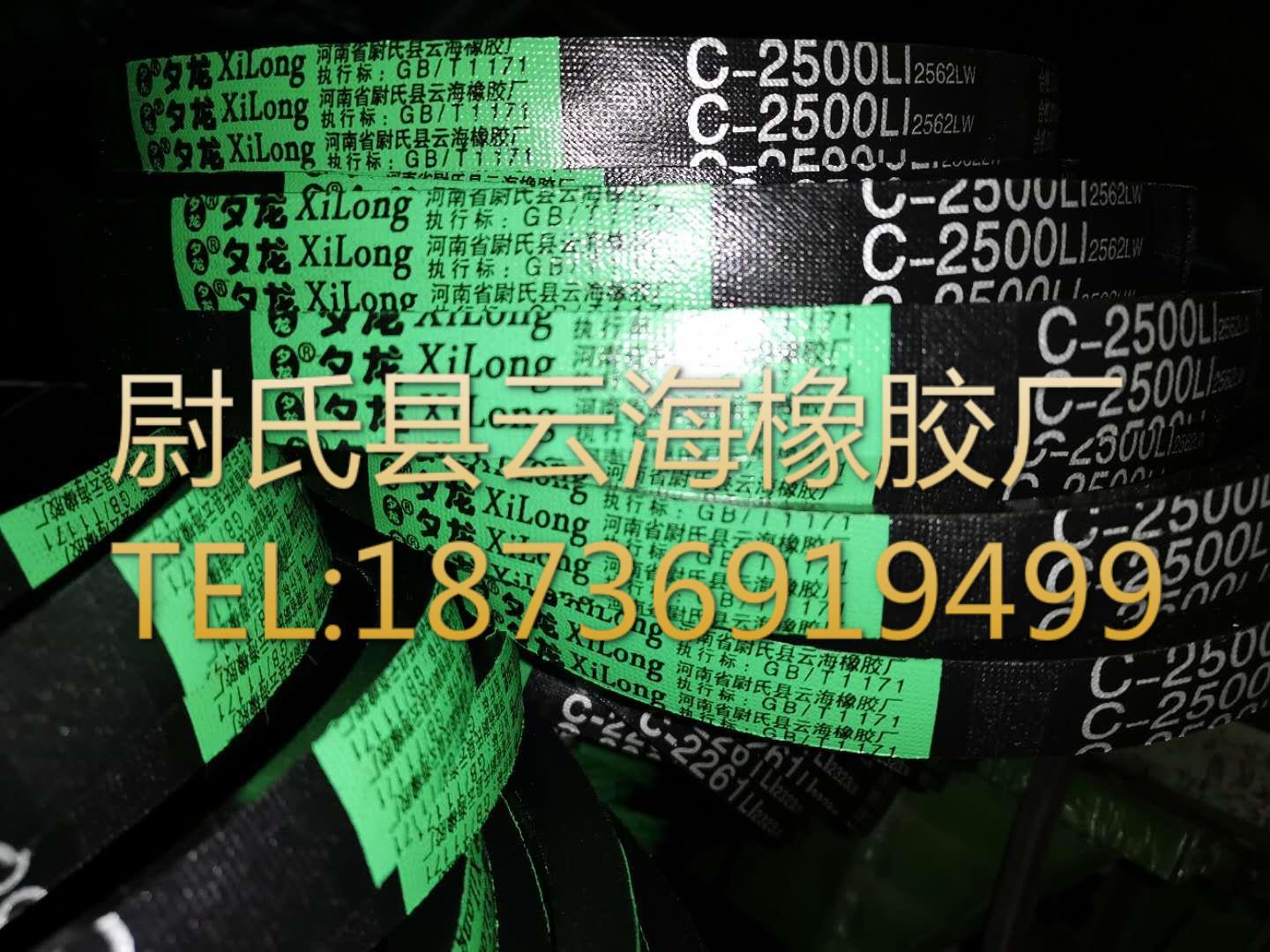 C-2500 普通V带 C型三角带