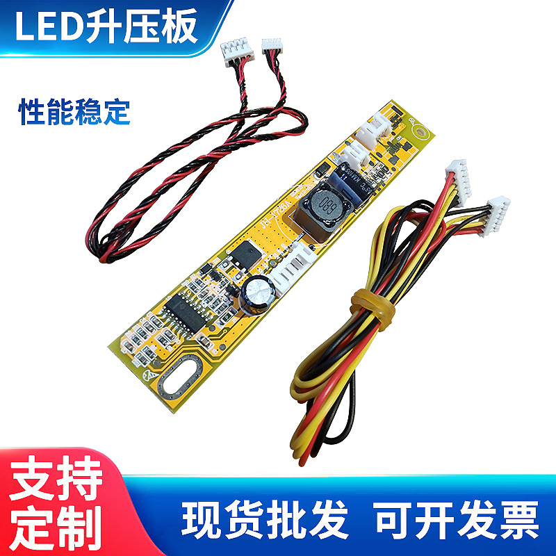 供应JH1726A通用LED升压板 液晶电视背光驱动恒流升压板恒流板