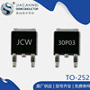 場效應管 JCW30P03H -30A-30V TO-252封裝 MOS管P管 原裝原廠價優