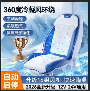 2026 New Model Ventilated Seat Cushion Multifunctional Air Conditioning Cushion Automatic Start-Stop Cooling Pad Summer Truck Seat Cushion Wholesale