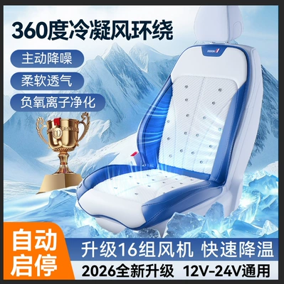 2026 New Model Ventilated Seat Cushion Multifunctional Air Conditioning Cushion Automatic Start-Stop Cooling Pad Summer Truck Seat Cushion Wholesale
